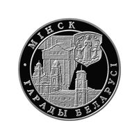 1 рубль 1999 Минск