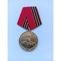 Медаль Жукова. Клеймо ММД.