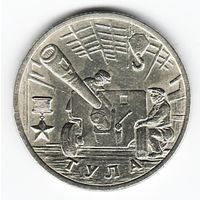 2 рубля 2000 год Города-герои Тула _состояние XF