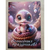 Открытка с новым годом дракончик чистая