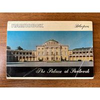 Комплект. Павловск. Дворец. 1971 год. 16 шт.