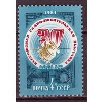 СССР 1981 30-я Всесоюзная выставка творчества радиолюбителей ДОСААФ полная серия (1981)