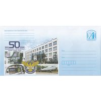 Беларусь 2024 50-летие основания Белорусской государственной академии авиации (к4)