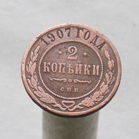 2 копейки 1907 СПБ