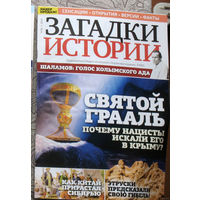 Журнал Загадки истории  номера 26,30,34,36,38,41,43,44,45,48,49,51,52  2019