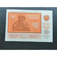 Лотерея 50 копеек 1990 Франциск Скорина Францыск Скарына