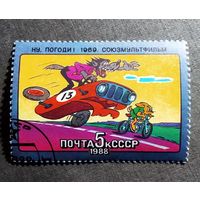 Марка СССР 1988 год Мультфильмы