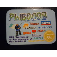 Календарик 2005 г.  Рыболов.