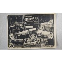 1940 год Саки  открытка