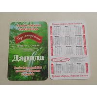 Карманный календарик. Минеральная вода Дарида. 2002 год