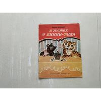 Б.Заходер В гостях у Винни-Пуха.