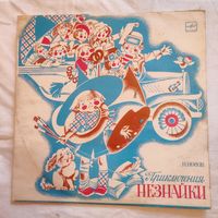 Пластинка виниловая Приключения Незнайки