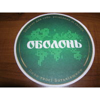 Оболонь