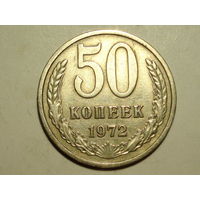 50 копеек 1972