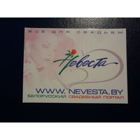 Календарик.  Белорусский свадебный портал. Невеста.