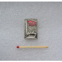 Курган Славы.