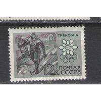 Марки СССР. 1967г. Олимпиада Гренобль. Лыжный спорт.