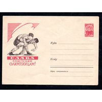 Художественный маркированный конверт СССР N 1384 (24.11.1960) Слава советским олимпийцам! [Борьба]