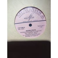 Леонид Утёсов русская фантазия