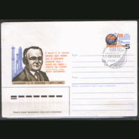 КПД. СПГ на конверте с ОМ. 1987. 80 лет со дня рождения С.П. Королева.