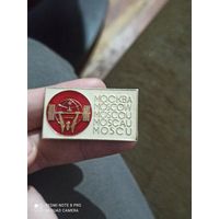 Значок спорт Москва штанга