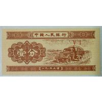 РАСПРОДАЖА!!! - КИТАЙ 1 фень 1953 год
