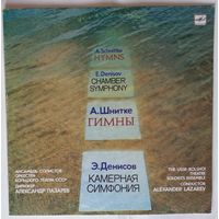LP Альфред Шнитке / Эдисон Денисов - Гимны / Камерная Симфония (1990)