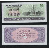 Китай 1987 год г.Сыпин(Siping)пров.Гирин прод.талон (станд.порошок) на 0,5ед=500гр ТОРГ