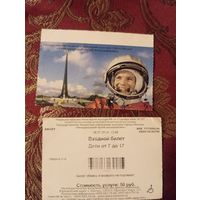 Входной билет 2014 в Мемориальный музей космонавтики, Москва