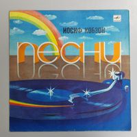 Иосиф Кобзон