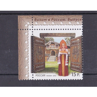 РОССИЯ **. 2012. ЕВРОПА СЕПТ (EUROPA CEPT). Визит в Россию. Mih.: #. MNH.