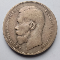 1 рубль 1897г.  Гурт (2-е Звезды **)