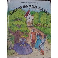 Зачараваная хатка.Казкi.
