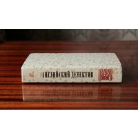 Английский детектив