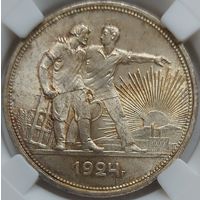 1 рубль 1924 MS-64 #3