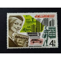 1977 СССР. Почтовая связь. Почтальонша и доставка почты