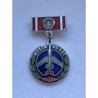 МТУ ГА 25 лет