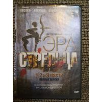 Детективный сериал ,,Эра стрельца,,