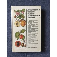 Лекарственные свойства сельскохозяйственных растений