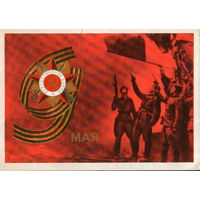 Чистая открытка 1975г. "9 Мая. Офицеры" худ. Л. Серышев