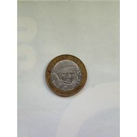 10 рублей России. Гагарин.