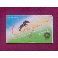 Обертка от шоколада Спорт. Коммунарка Минск. БССР.