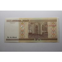 20 рублей ( выпуск 2000 ) серия ПА, XF