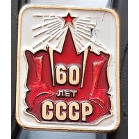 60 лет СССР. Бд-41