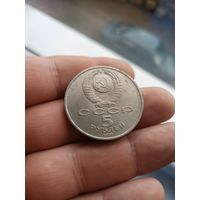 СССР. 5 рублей 1991 - Архангельский собор в Москве