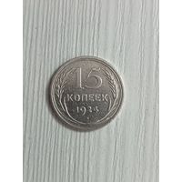 15 копеек 1924 года