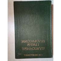 Шляпочные грибы белоруссии