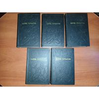 Борис ГОРБАТОВ. Собрание сочинений в пяти томах (комплект). 1955 г.