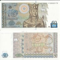 Грузия 50 лари образца 2008 года UNC p73b