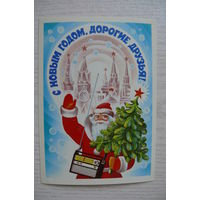 Квавадзе Е., С Новым годом, дорогие друзья! 1982, 1983, чистая, ДМПК (ёлка, радиоприёмник)